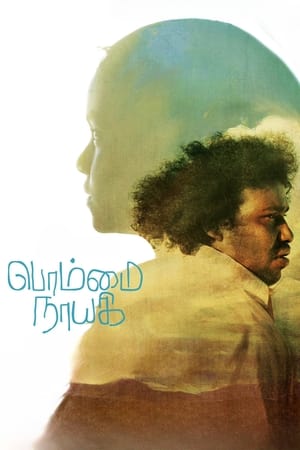 Bommai Nayagi 2023 Dual Audio Hindi (HQ-Dub)