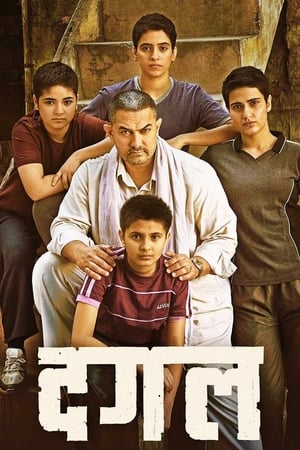 Dangal 2016 DESI AC3 [1.5 GB] Full