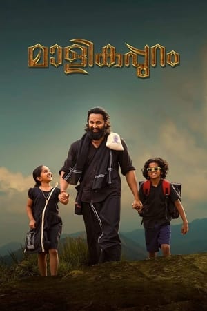 Malikappuram (2022) Hindi Movie –